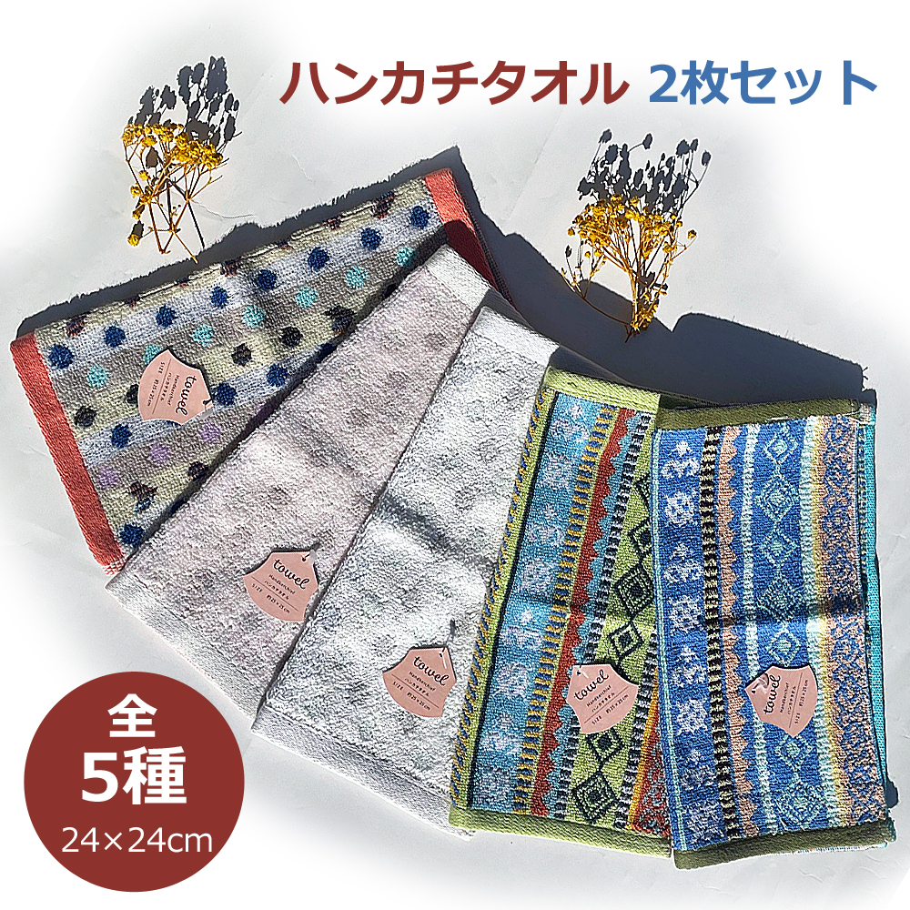 ハンカチタオル ハンドタオル 持ち歩き ポケットサイズ 汗拭き
