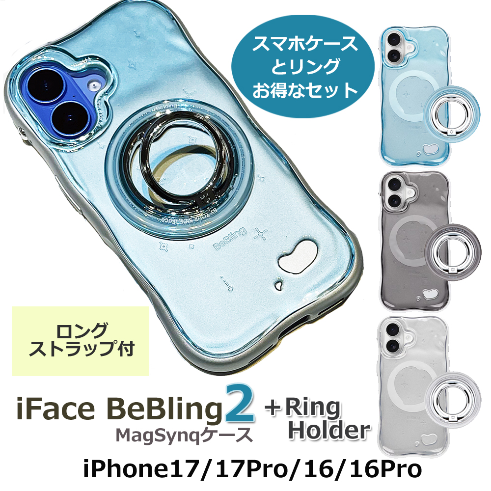 iFace スマホケースとリングの同色セット 並行輸入正規品 BeBling2