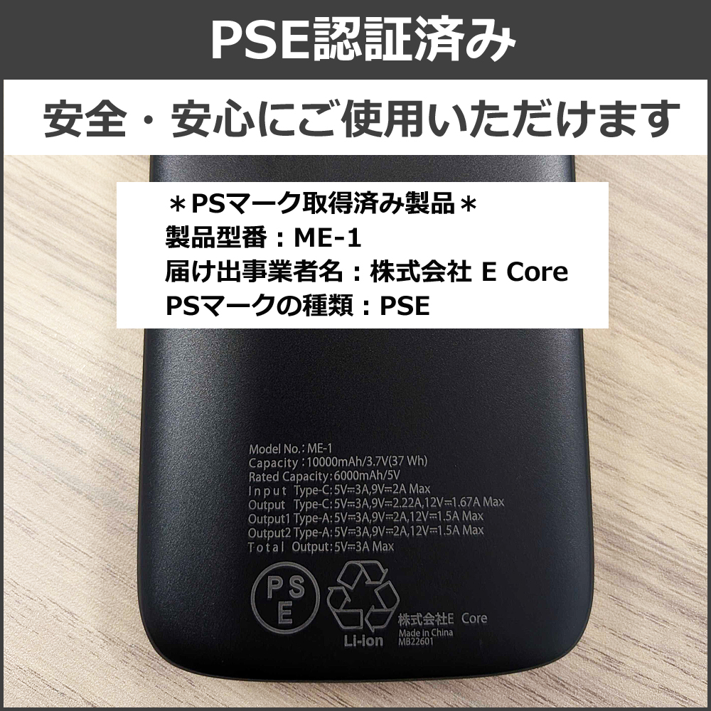 モバイルバッテリー