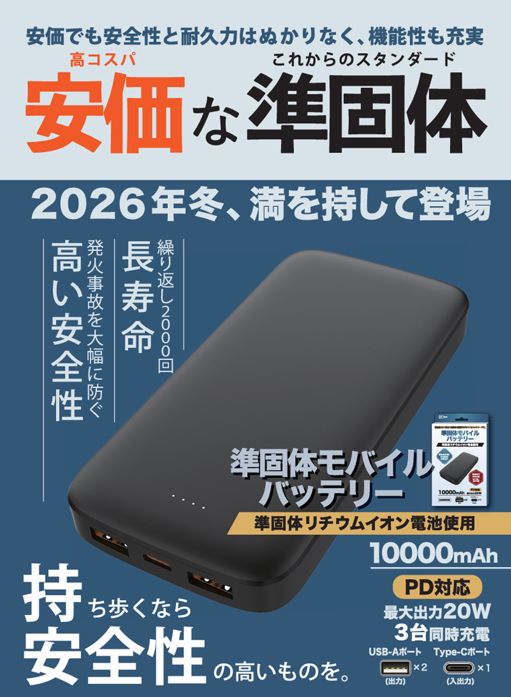 モバイルバッテリー