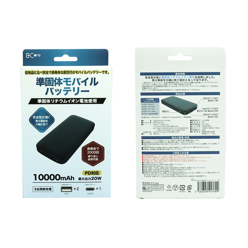モバイルバッテリー