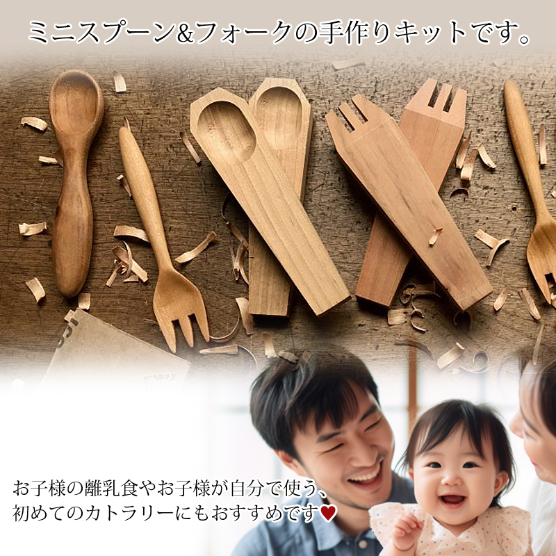 スプーンキット