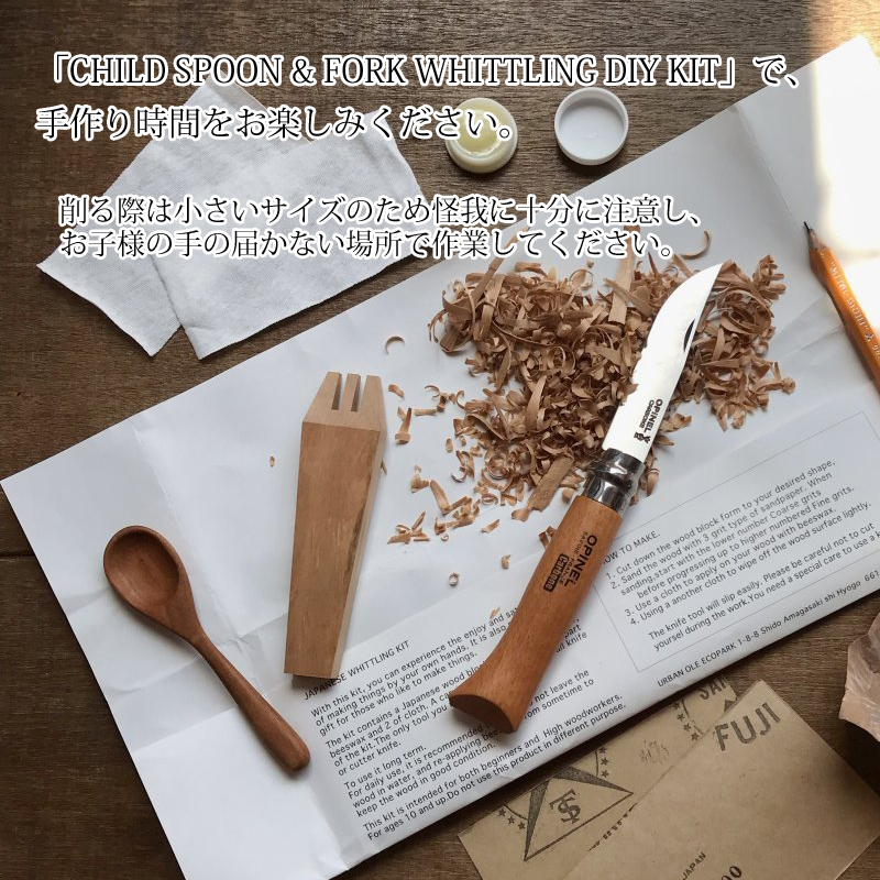 スプーンキット