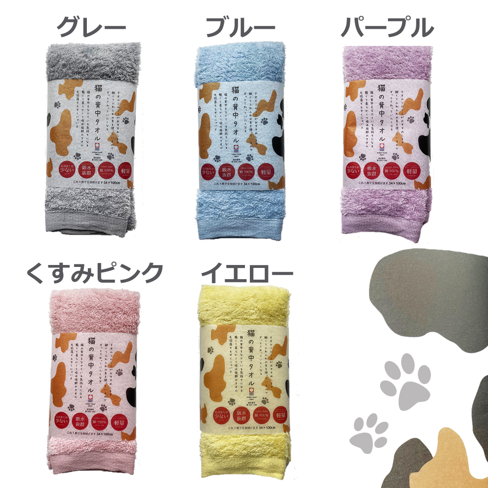 猫の背中タオル