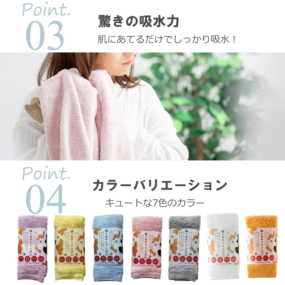 猫の背中タオル