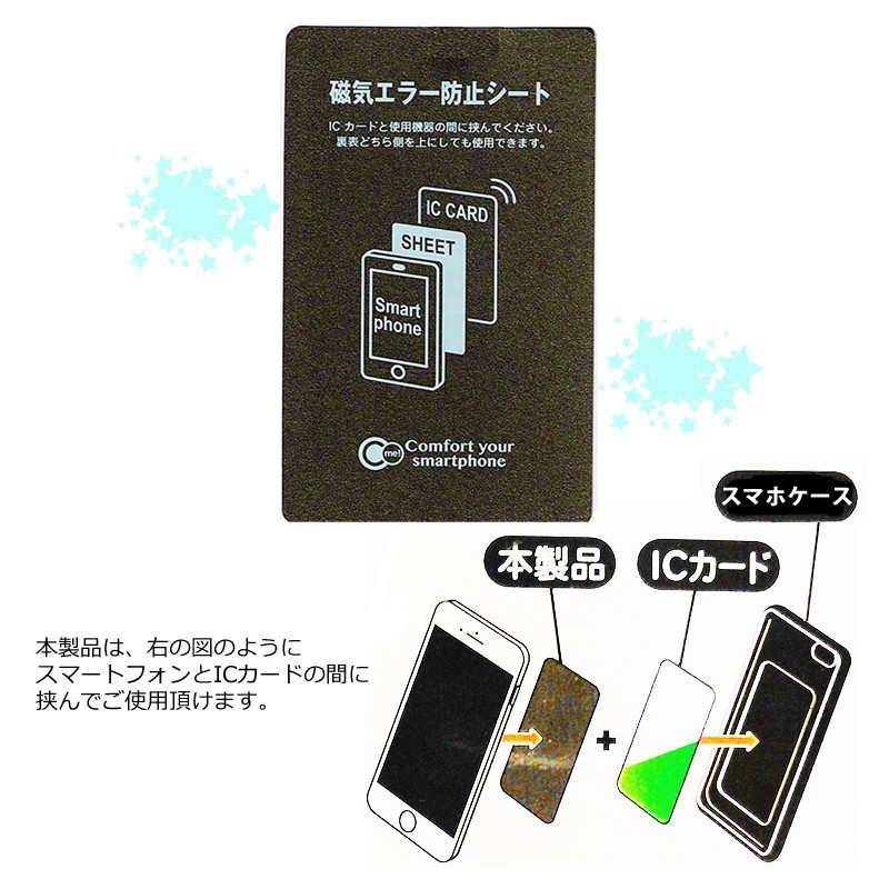 防磁シート