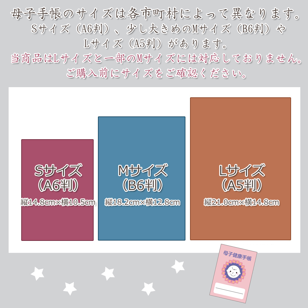 母子手帳 ケース