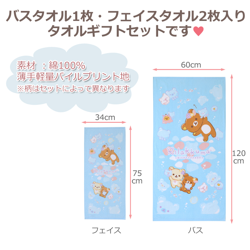 リラックマタオル