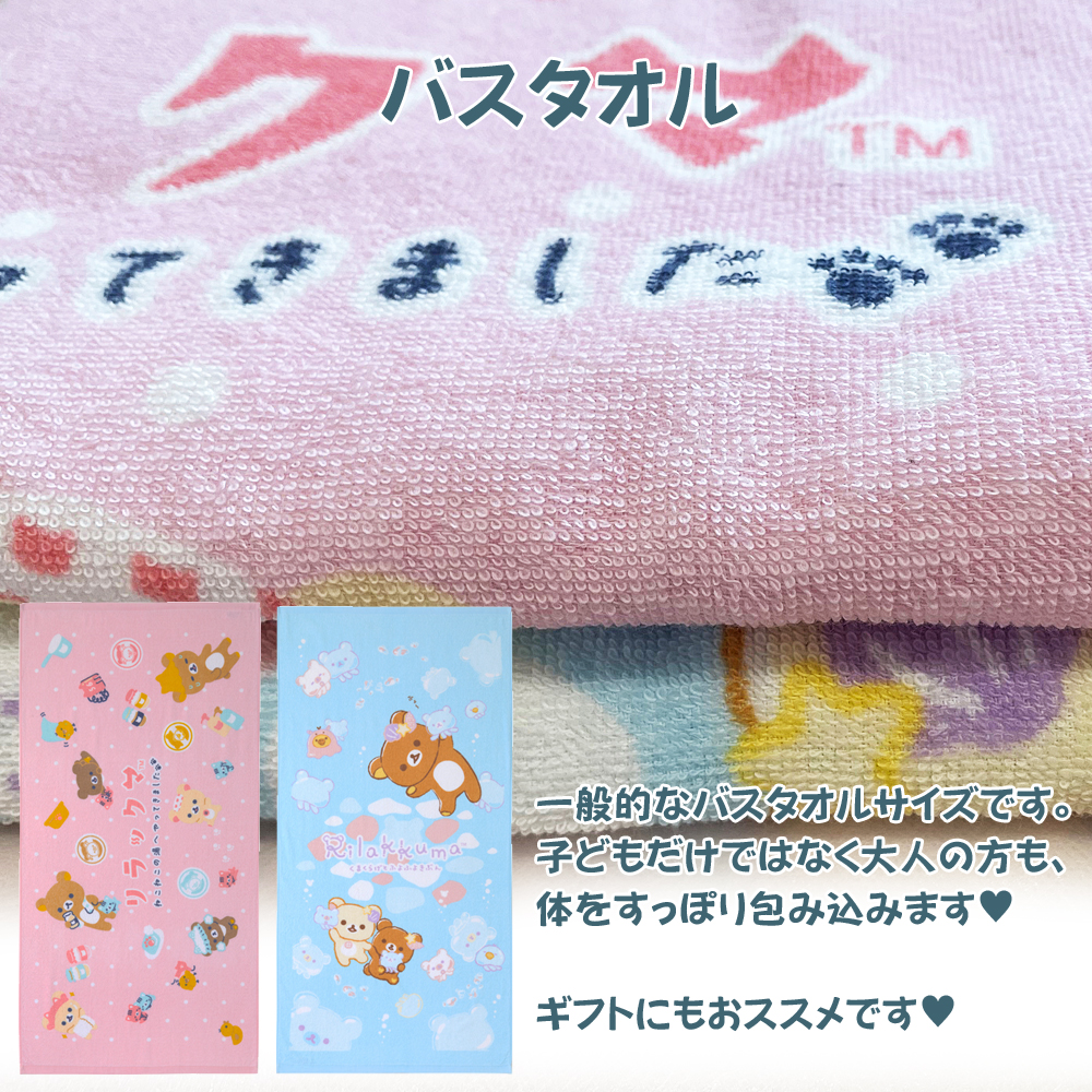 リラックマタオル