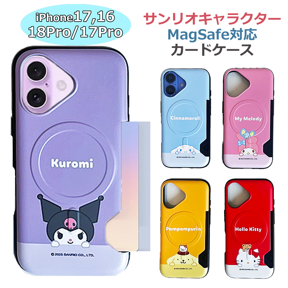 sanrio（サンリオ） キャラクター MagSafe対応 iphone18pro