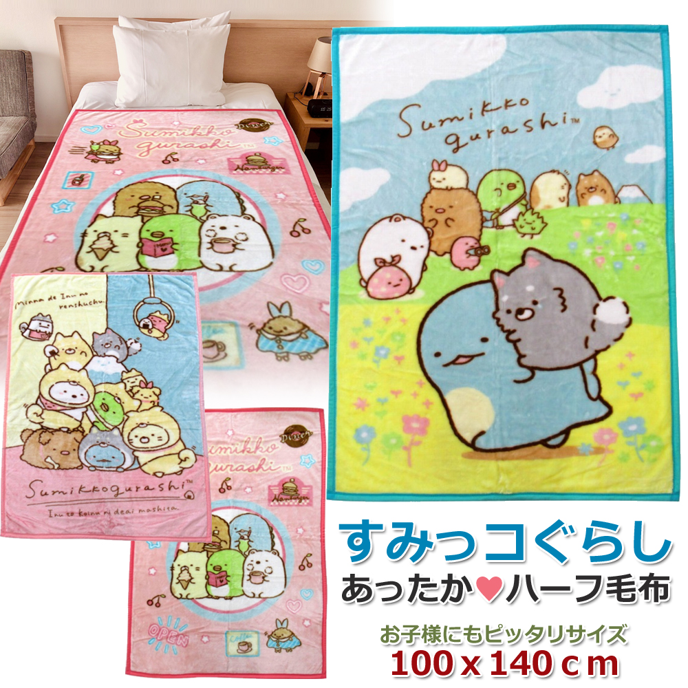 すみっコぐらし