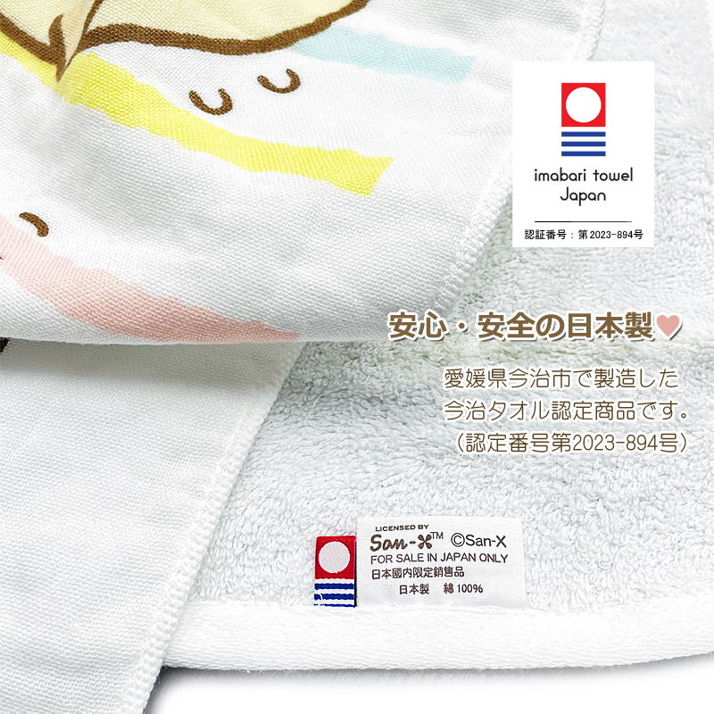 【驚きの値段で】 身長が計れる すみっコぐらし バスタオル 今治 ガーゼケット タオル