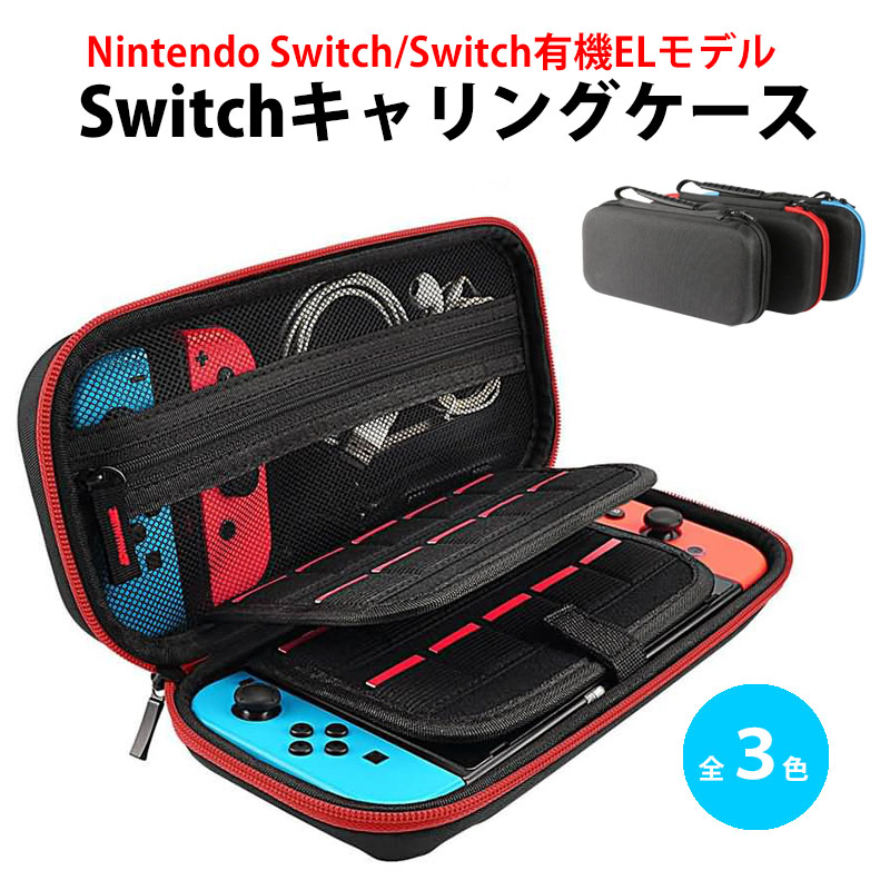 Nintendo Switch キャリングケース 任天堂 ニンテンドー スイッチ