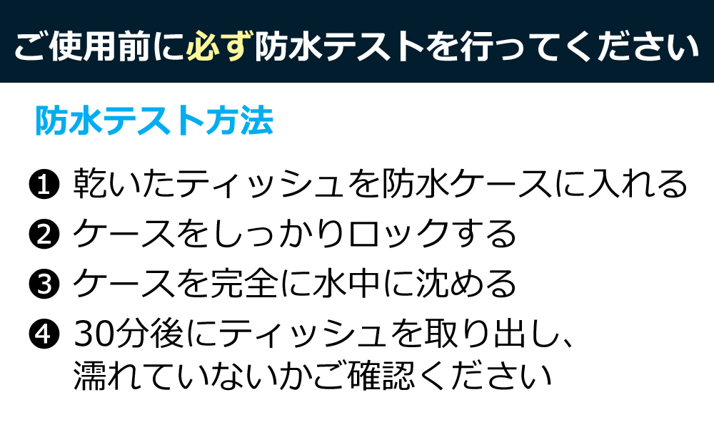 防水ケース
