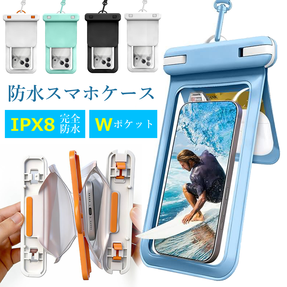 防水ケース