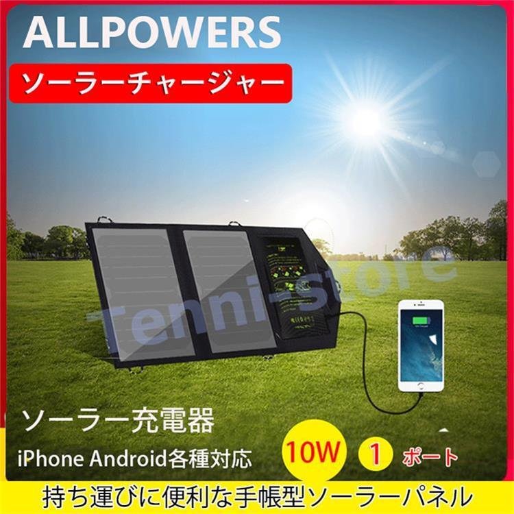 ソーラーチャージャー パネル 太陽光パネル 折り畳み式 充電器 ポータブル スマホ 地震 防災 旅行 携帯便利 パネルを2枚搭載 5V10W  Q16ojfG3Dn, 道具、工具 - convivialmc.com