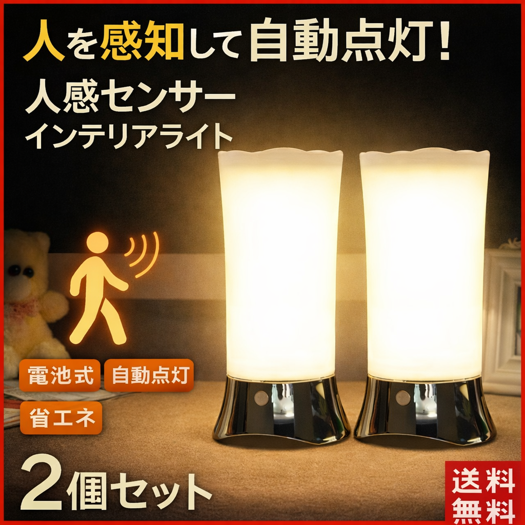 間接照明 センサーライト 屋内 おしゃれ インテリア LED フットライト