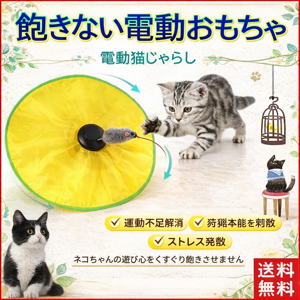 猫 おもちゃ 電動 猫じゃらし ぐるぐる回る ねずみ型 ねこじゃらし