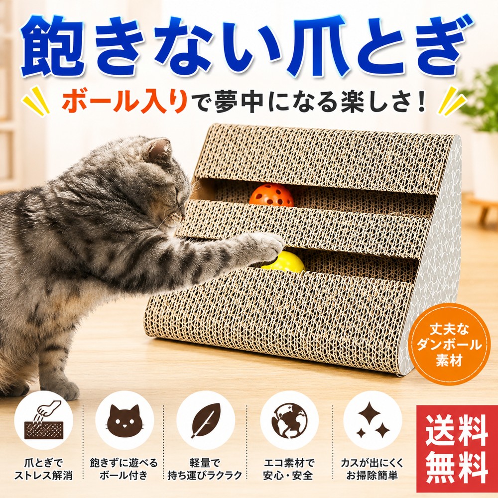 猫 爪とぎ ダンボール 対策 猫おもちゃ 爪研ぎ ボール 爪みがき 爪磨き
