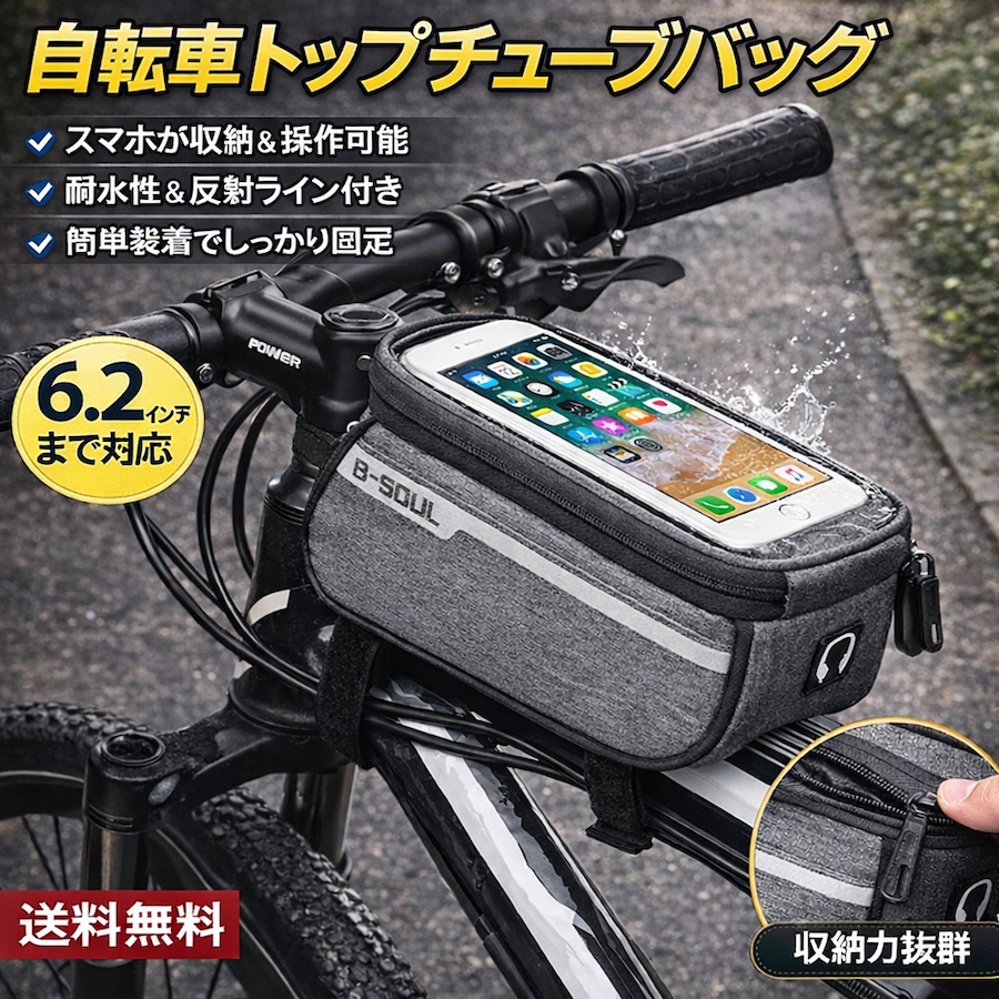 スマホホルダー 自転車 フレームバッグ トップチューブバッグ 