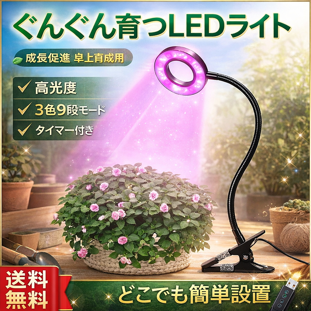 屋内用植物、花などにLEDライト 植物 ライト LED クリップ式 USB充電 観葉植物 多肉植物 おしゃれ