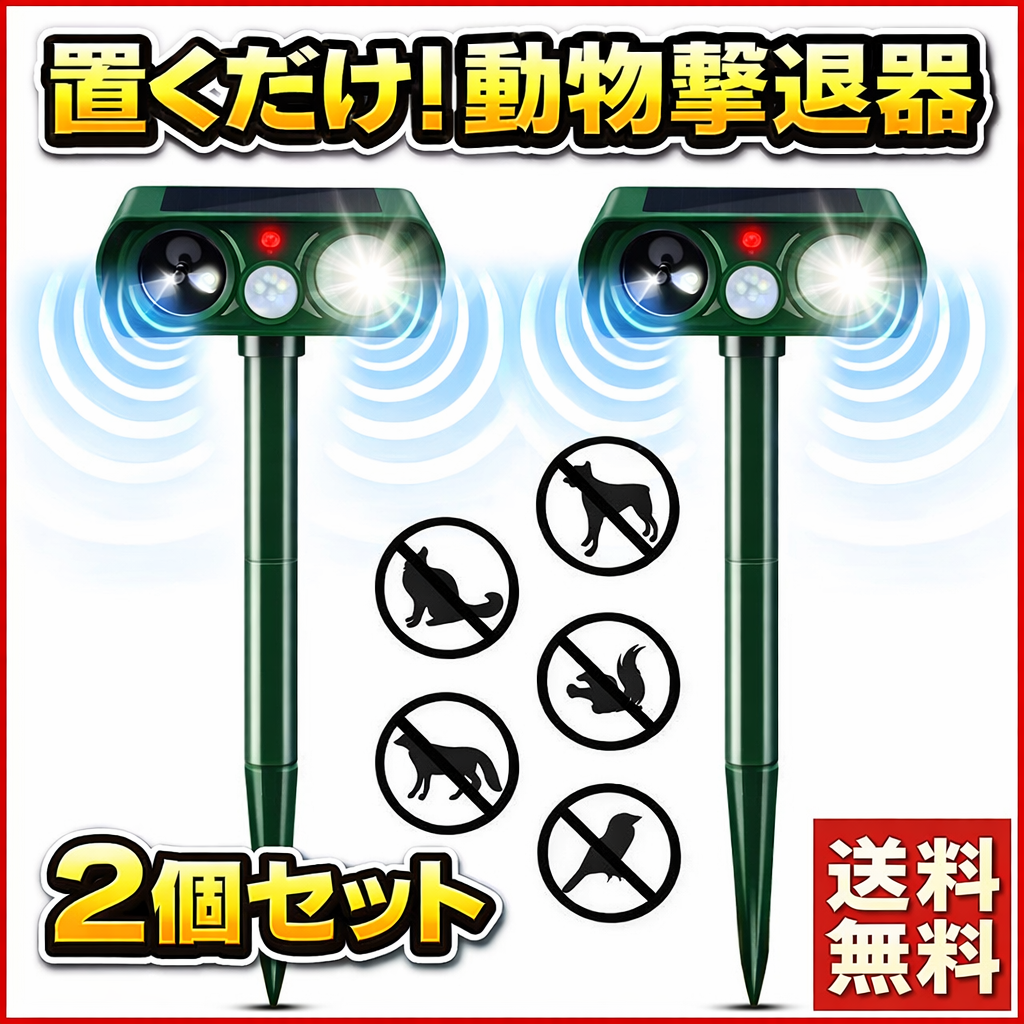 猫よけ 超音波 ソーラー フラッシュライト 付き 充電 動物撃退器
