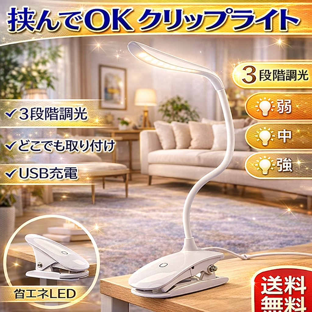 デスクライト 卓上ライト 読書ライト 読書灯 おしゃれ LED クリップ