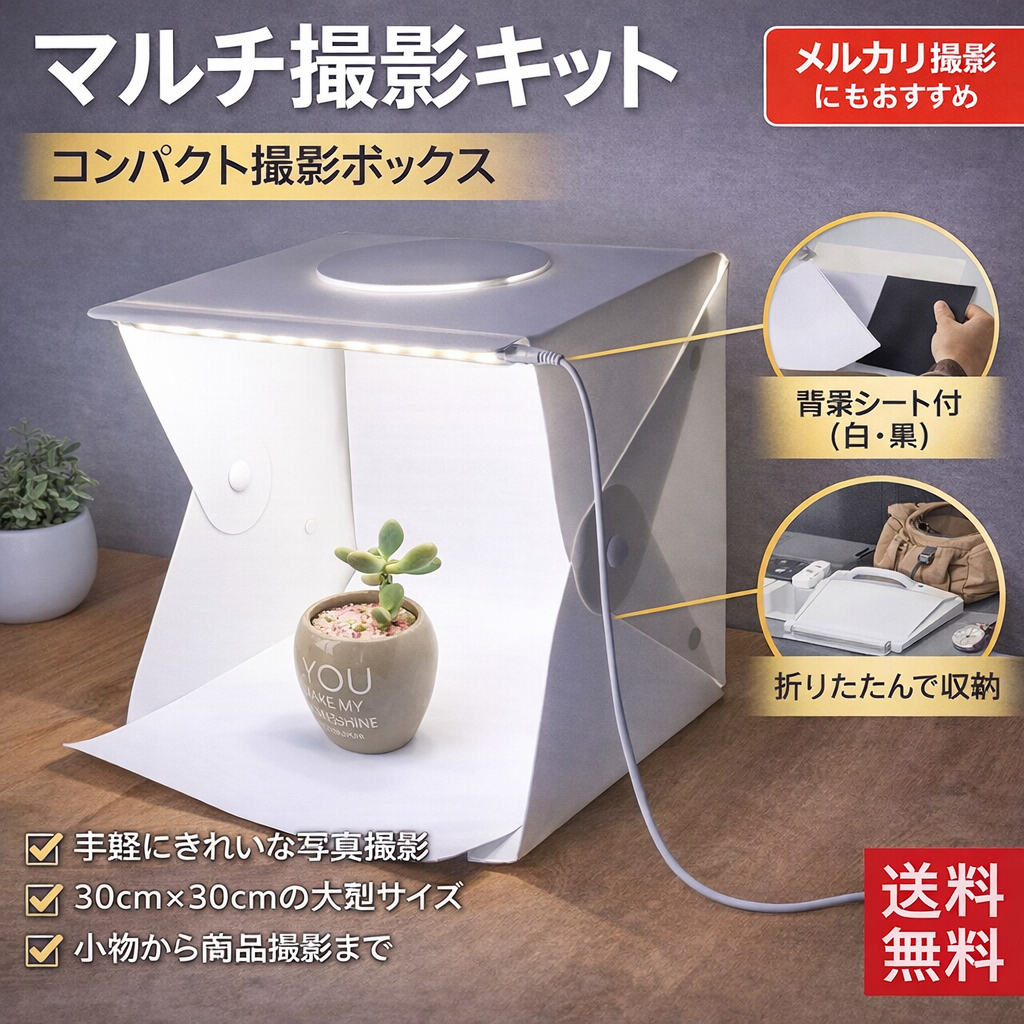 商品撮影ブース 9点セット 撮影キット ボックスタイプ 写真 商品撮影用 撮影ボックス 超大型 200cm x 120cm 100cm 撮影スタジオ フォト