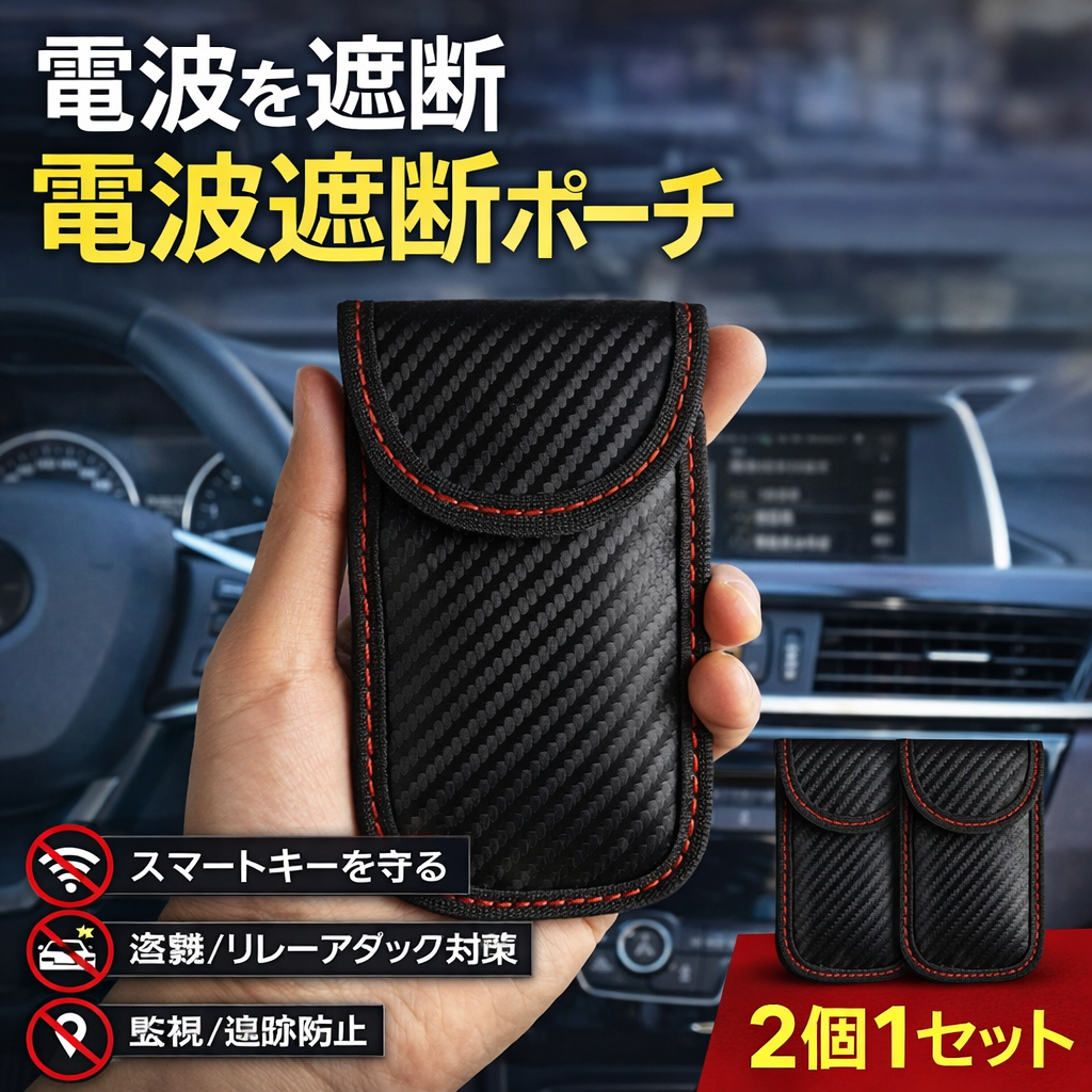 リレーアタック防止 ケース スキミング防止 車キー スマホ スマート リレーアタック防止 ケース スキミング防止 車キー スマホ スマート