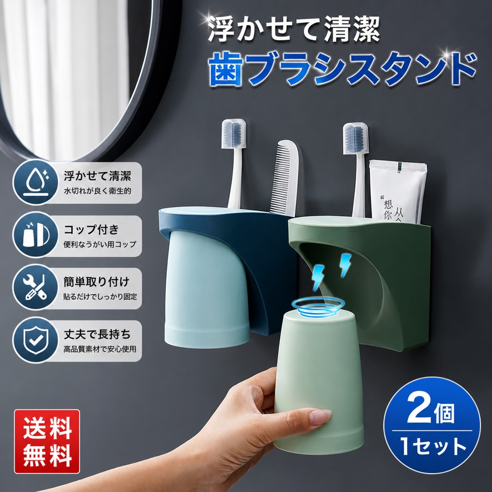 歯ブラシスタンド おしゃれ 壁掛け マグネット 北欧 浮かせる 吸盤