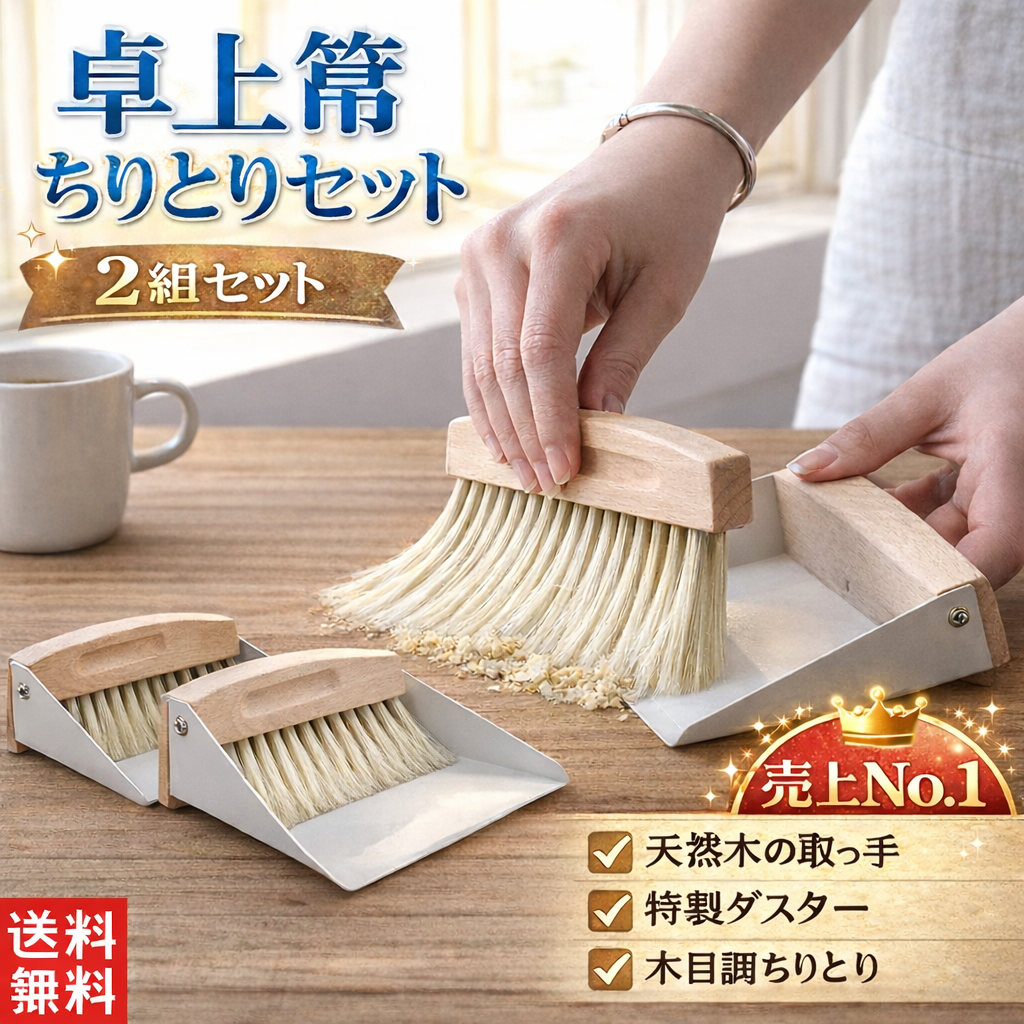 卓上ほうき 卓上箒 卓上ほうきちりとりセット 北欧 木製 ミニほうき