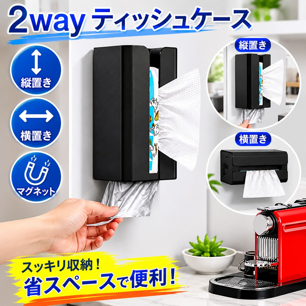 ティッシュケース マグネット 壁掛け 車 吊り下げ おしゃれ キッチン