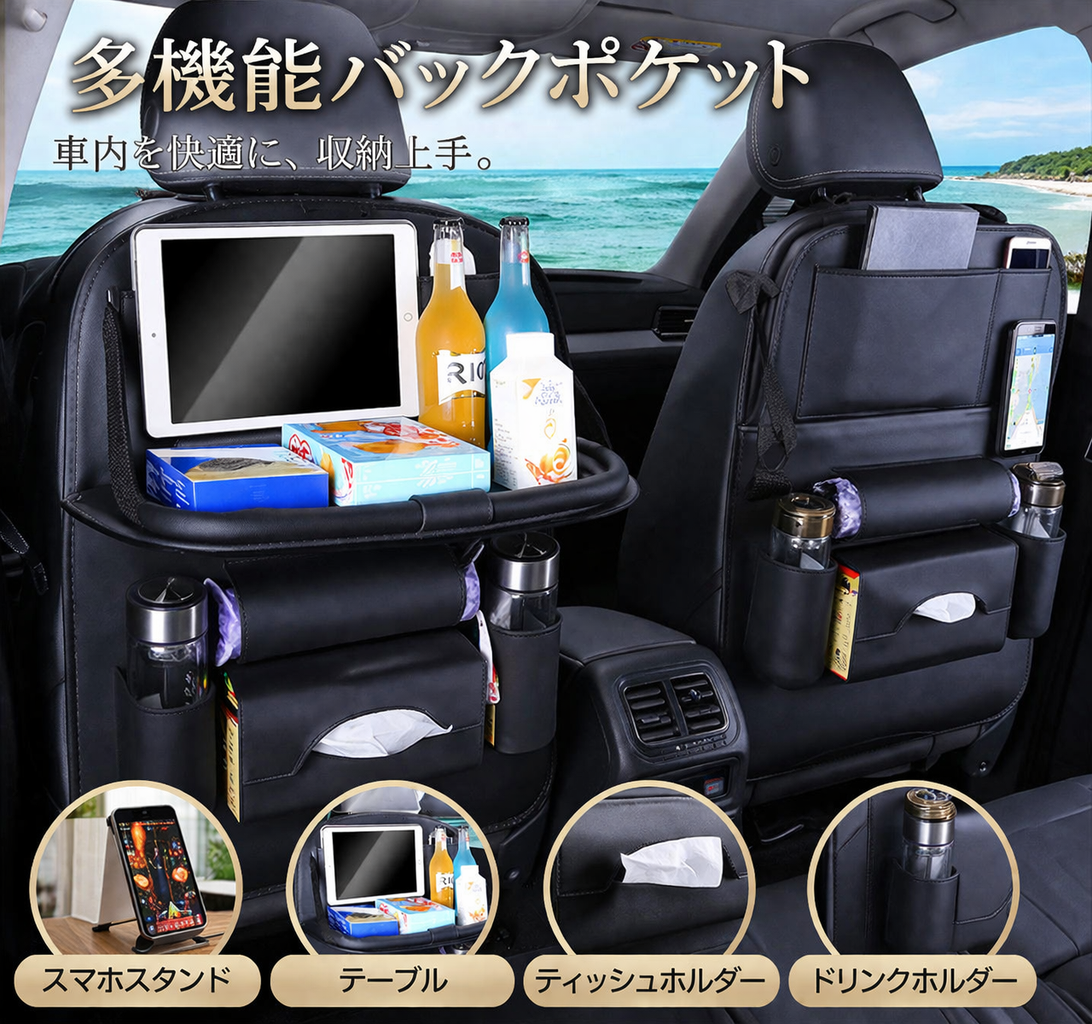 シートバックポケット 車 車用 リア 車後部座席 車収納 車収納ボックス