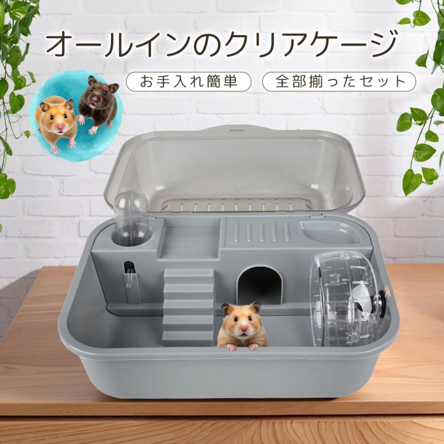 ハムスター ケージ クリア 広い おしゃれ プラスチック ハウス かご
