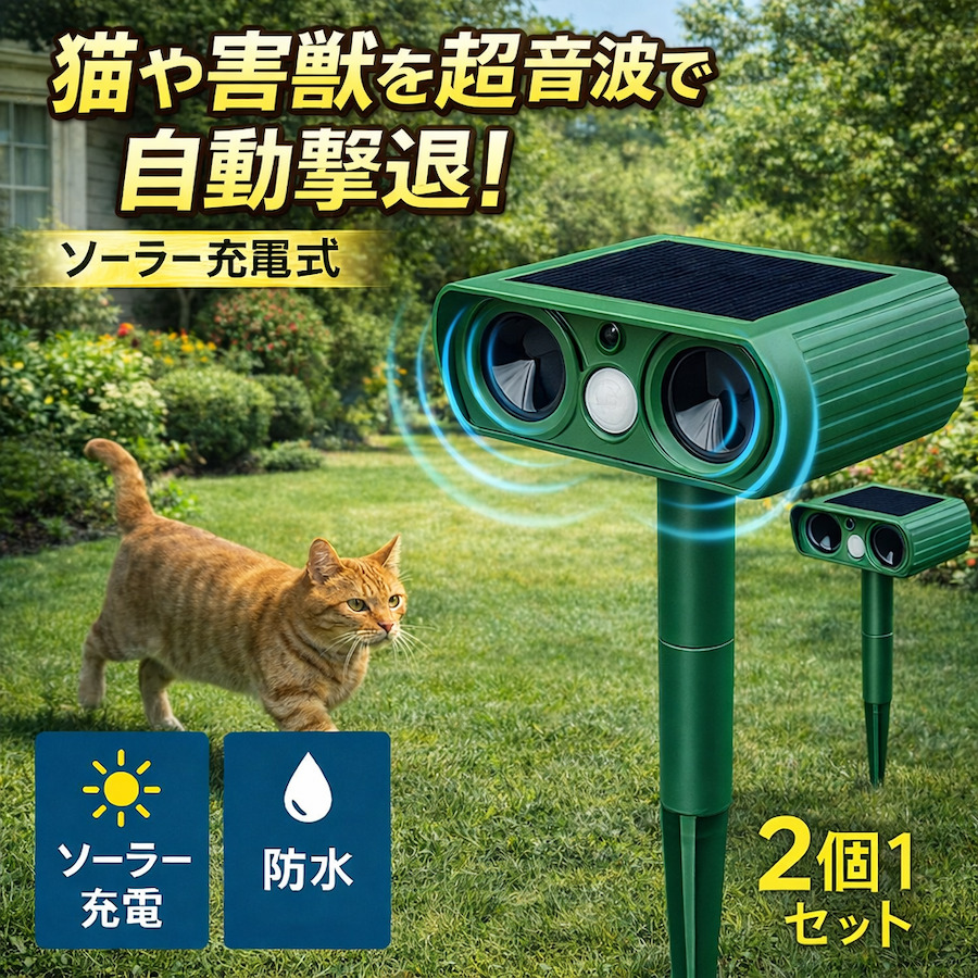 猫よけ 超音波 ソーラー 充電 動物撃退器 カラスよけ 鳩よけ センサー 猫除け 猫よけ対策 猫よけシート 猫よけセンサー 忌避剤 車 畑 庭 2個セット 関連画像5