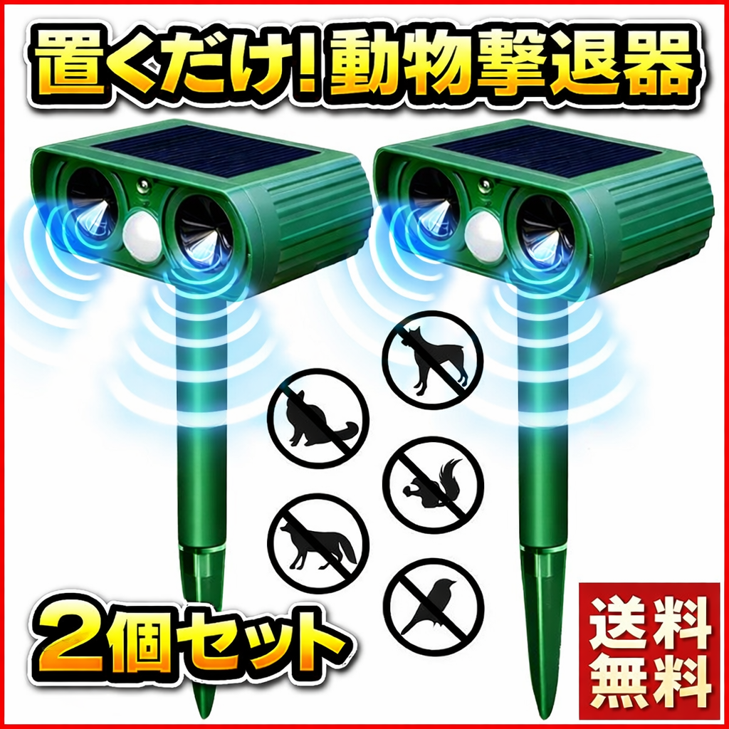 猫よけ 超音波 ソーラー 充電 動物撃退器 カラスよけ 鳩よけ センサー 