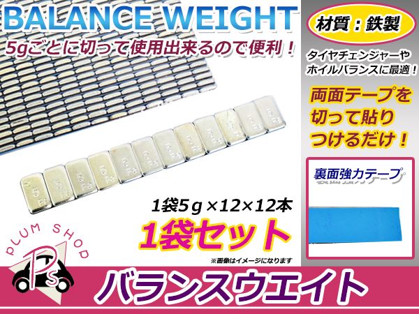 送料無料】 5g刻み 1.5kg バランスウエイト ホイールバランス 強力テープ バランスウェイト 両面テープ 鉄製 タイヤチェンジャー  :f0000022471:fourms - 通販 - Yahoo!ショッピング