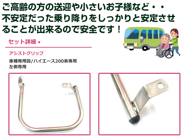 VANSHOP　ハイエース200系　Lスライドドアアシストグリップ 200系 ハイエース 左側 スライドドア アシスト グリップ 補助