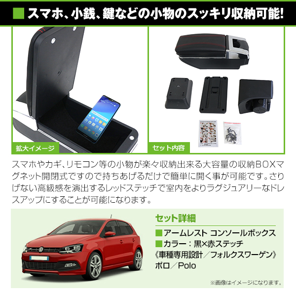 送料無料 多機能 アームレスト フォルクスワーゲン ポロ 6R 黒