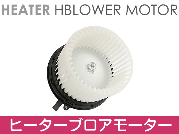 汎用 ブロアモーター ヒーターファン ブロアーモーター ブロワモーター