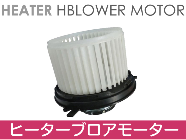 汎用 ブロアモーター ヒーターファン ブロアーモーター ブロワモーター
