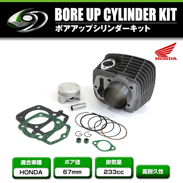 FTR223 CRF230 ボアアップキット シリンダー ピストン 67mm ボアアップキット シリンダー ピストン 67mmガスケット FTR223