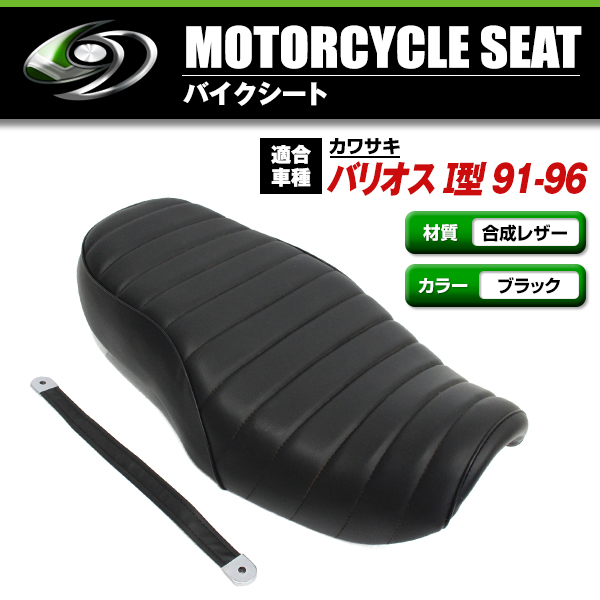 カワサキ バリオス I型 91-96 ブラック 黒色 皮 レザー タック
