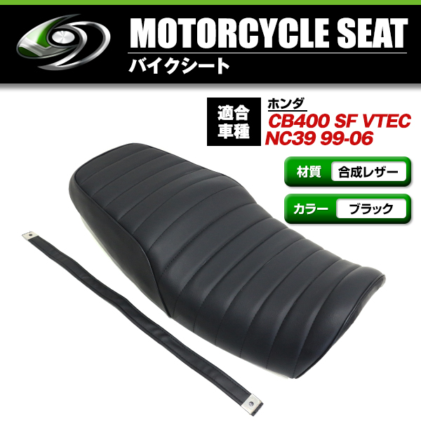 HONDA CB400 SUPER FOUR VTEC NC39 99-06 シート ブラウン 茶色 皮