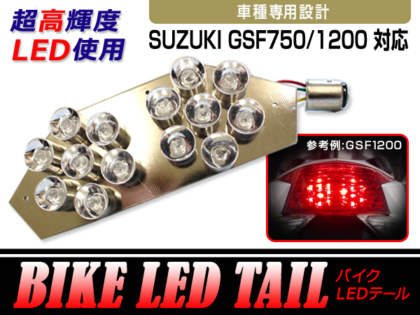 送料無料】 LEDテールランプ スズキ GSF1200 GSF750 バイク