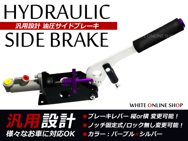 汎用設計 油圧式サイドブレーキ ドリフト・スピーンターン : fourms