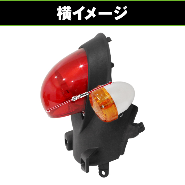 バイク テールランプ ASSY ウインカーランプ クレアスクーピー AF55 全