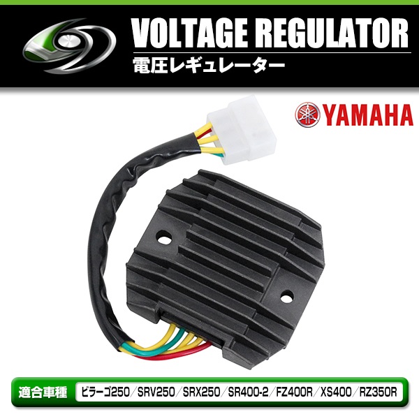 レギュレーター ヤマハ ビラーゴ250 SRV250 SRX250 SR400-2 XS400