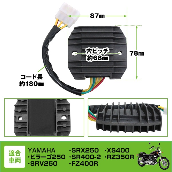 レギュレーター ヤマハ ビラーゴ250 SRV250 SRX250 SR400-2 XS400