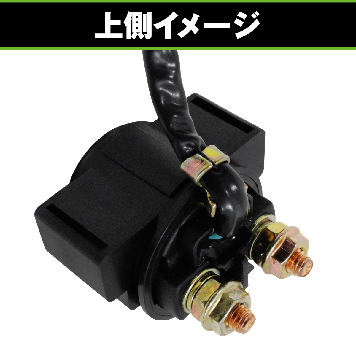 CB750F RC04 スターターリレー セルリレー マグネットスイッチ 895 12V用 スターターリレー ソレノイドリレー セルリレー マグネット
